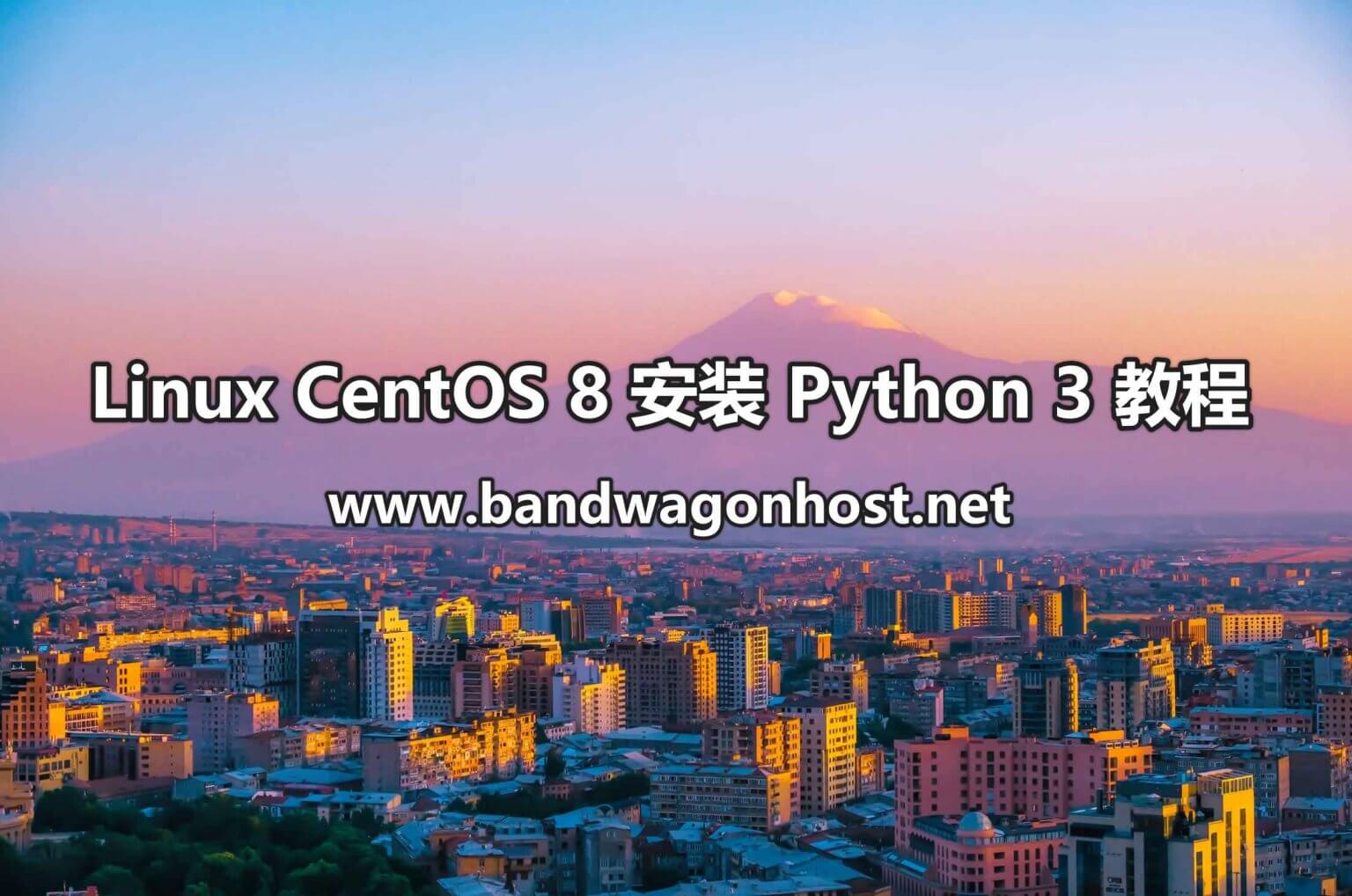 linux-vps-centos-8-python3-bandwagonhost-bandwagonhost